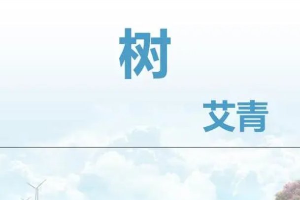 艾青十首最著名的诗