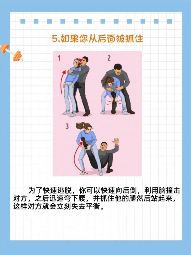 一招制敌的防身术