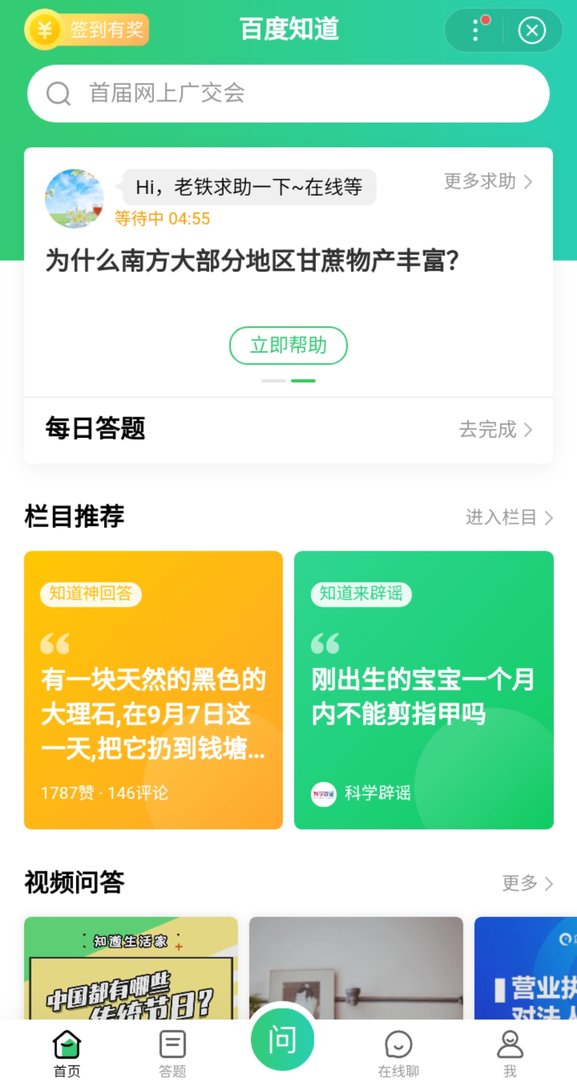 百度中的在线提问，该如何操作？