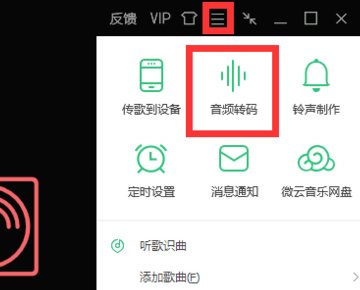 如何将MP3转换为WMA?