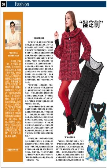 湿定制的湿定制简介