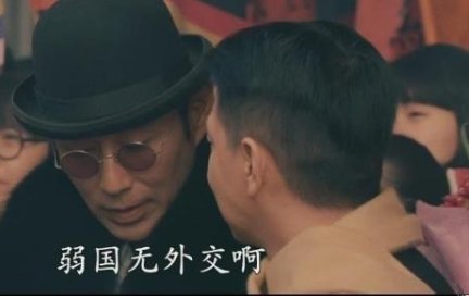 弱国无外交最早出自哪里