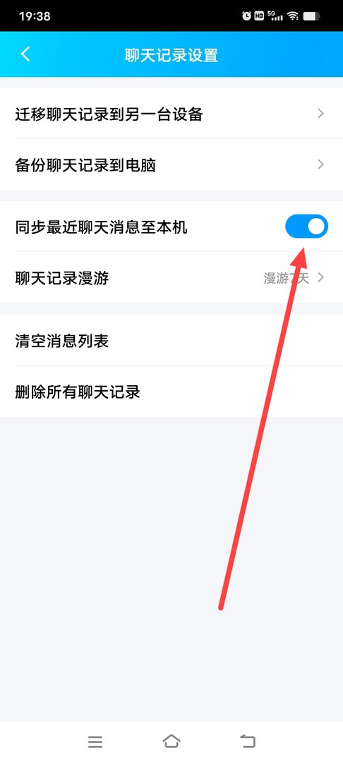 手机QQ和电脑QQ怎样同步聊天记录？
