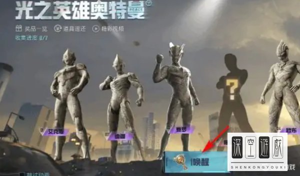 和平精英赛罗怎么获得？