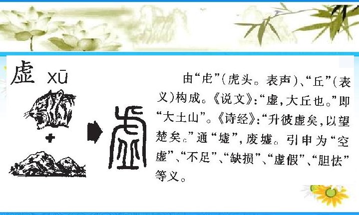 虚偏旁部首是什么