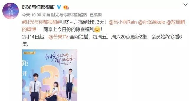 《时光与你都很甜》是什么时候播的？