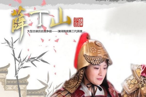 薛丁山四个儿子谁生的