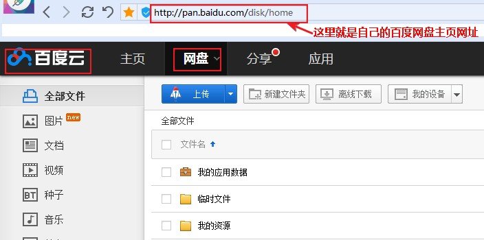 怎么查看自己百度网盘的网址?