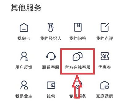 链家24小时服务热线？