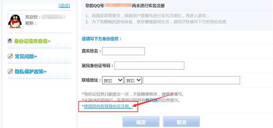 王者荣耀香港身份证怎麼办理实名制？
