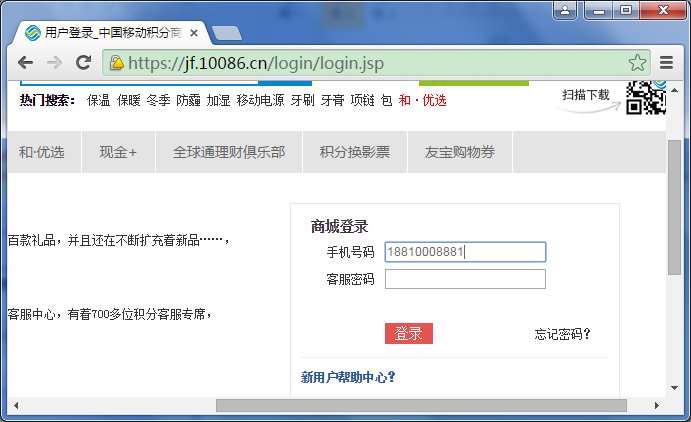 怎么登陆中国移动商城币兑换