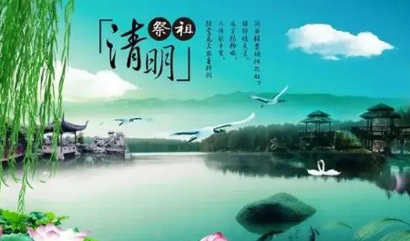 清明节祝福语8个字