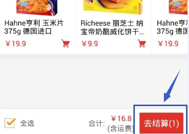 一号店网上超市怎么下单