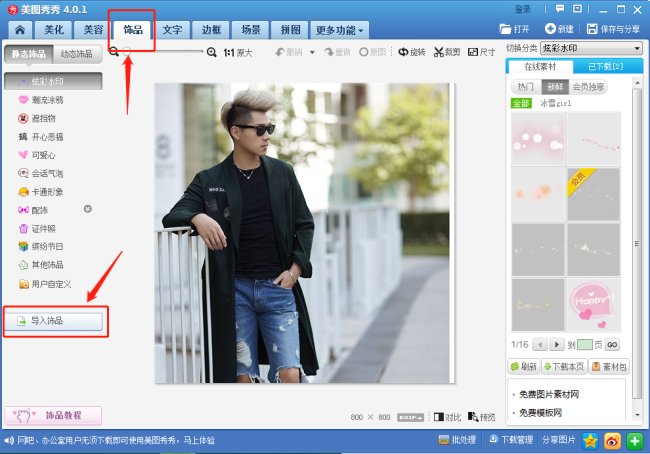 两张人物合成一张图片怎么做？