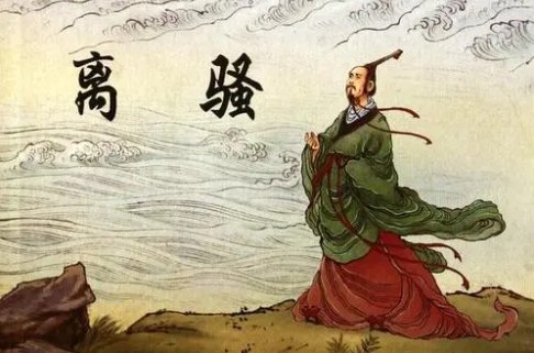 屈原的古诗四句