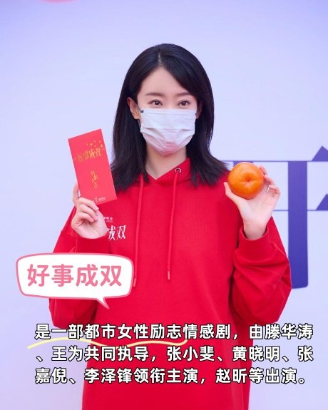 好事成双演员表