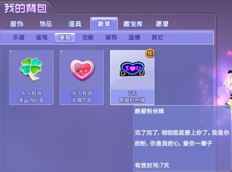 QQ炫舞演唱会怎么举粉丝牌？