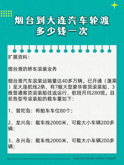 烟台到大连汽车轮渡多少钱一次？