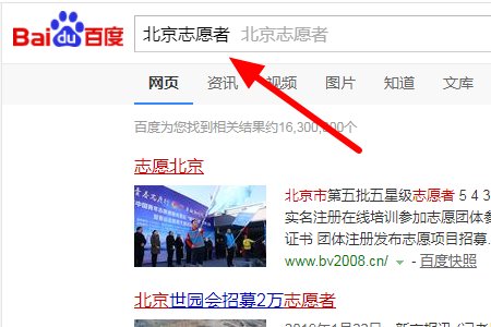 如何注册北京志愿者?