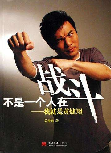 黄健翔解说门事件是怎么回事?