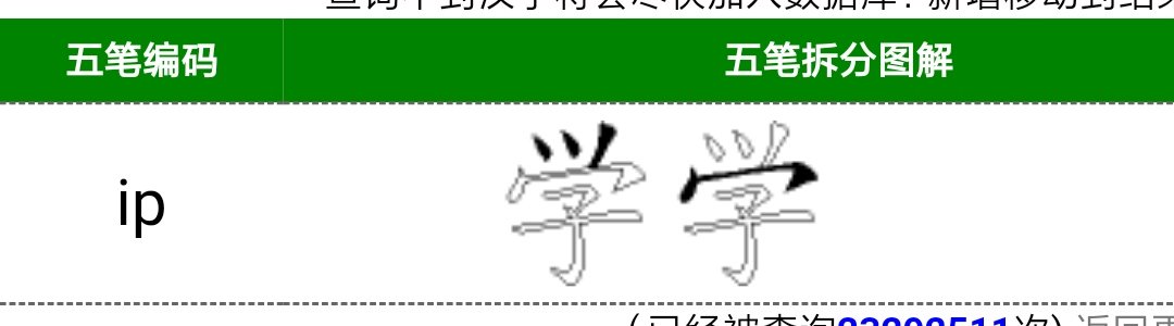 学的五笔怎么打字