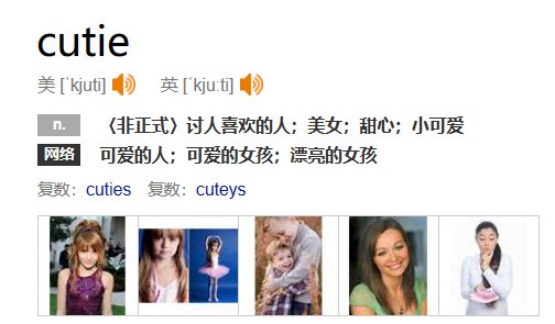 cutie是什么意思