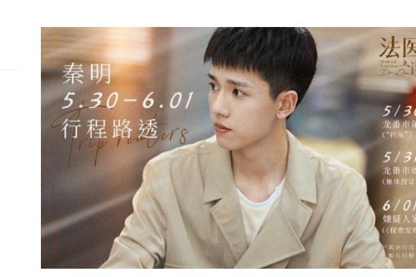 法医秦明之读心者一共多少集