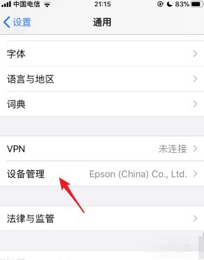 
苹果已经信任为什么验证不了

