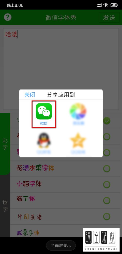 微信炫彩字体怎么设置？