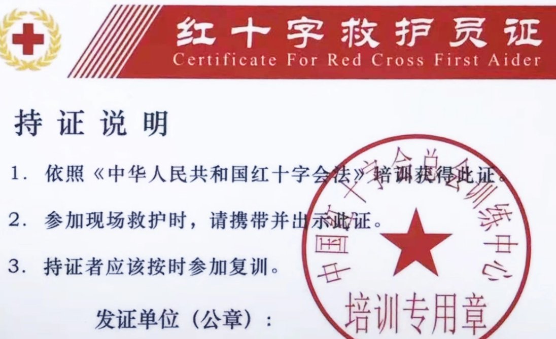 急救员证怎么考取，需要什么条件啊？