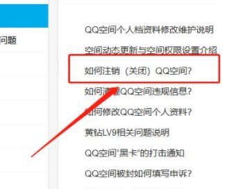 qq空间怎么关闭？