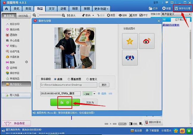 两张人物合成一张图片怎么做？