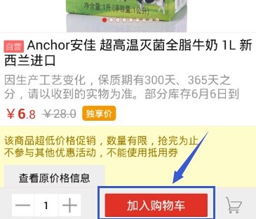 一号店网上超市怎么下单