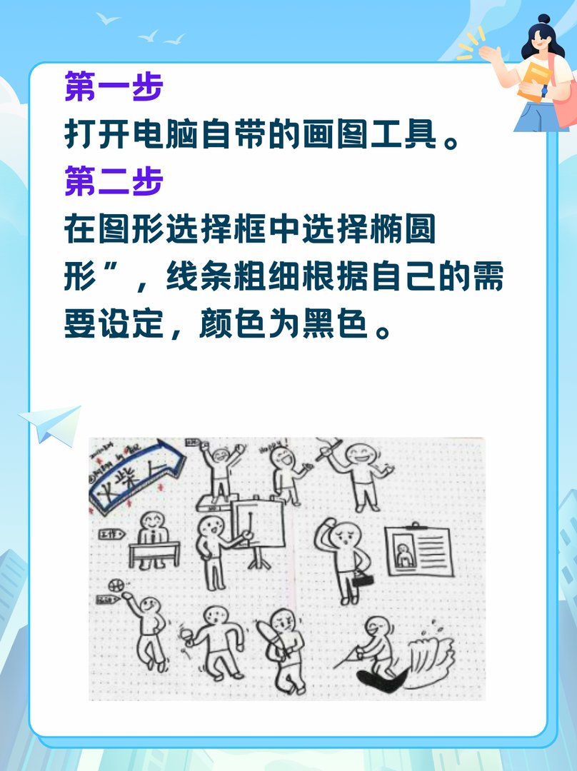 火柴人元素画法