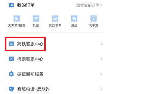 12306智行火车票人工客服电话多少？