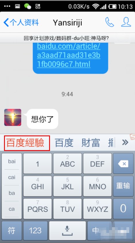 手机qq如何设置为繁体字