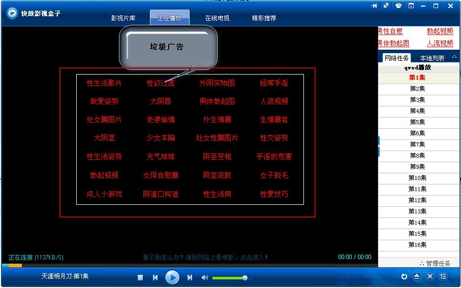 快放影视盒子的软件特点