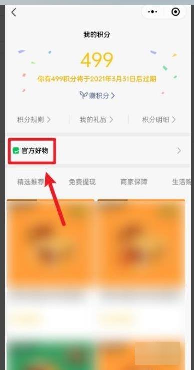 微信收款有礼积分兑换在哪里