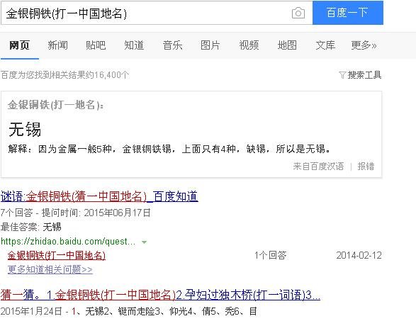 猜一猜.1.金银铜铁（打一中国地名）2.孕妇过
