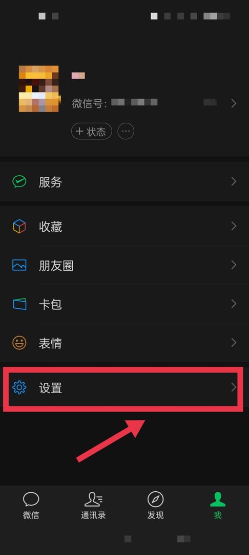微信界面怎么变成白色？