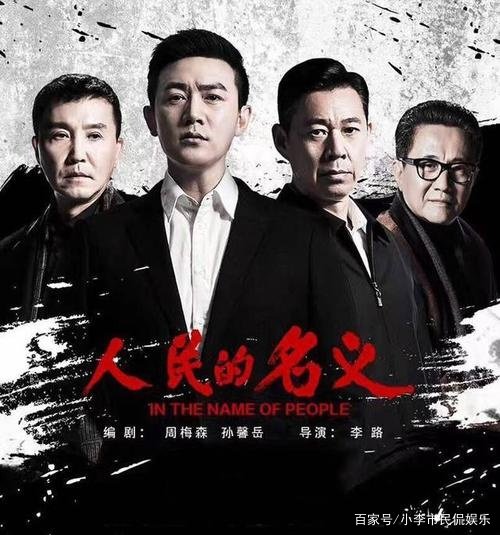 《人民的名义》为什么没在央视播