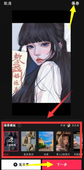 抖音怎么把照片、图片做成视频