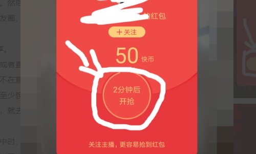 怎样快速抢到快手主播发送的红包？