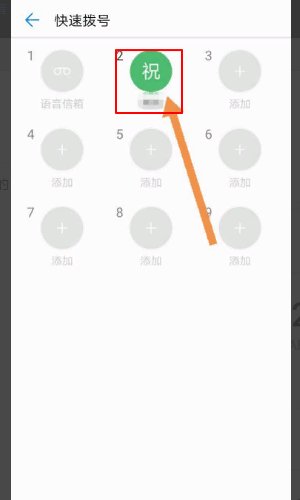 如何设置手机快捷拨号