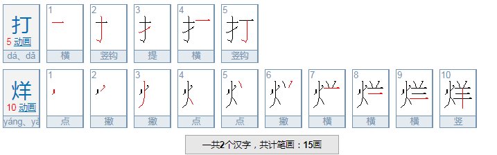 打烊的读音是什么？