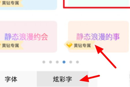 qq彩色动态字体怎样设置