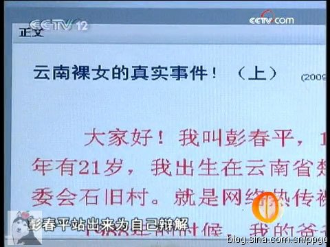 彭春平的相关事件