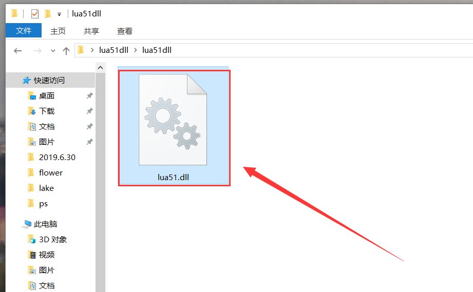 安装游戏出现因计算机丢失Lua51.dll问题怎么解决？