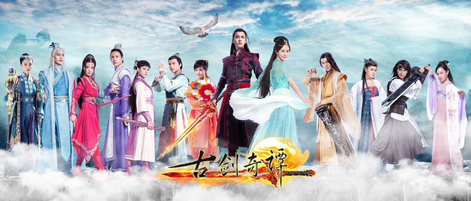 电视剧古剑奇谭的所有演员表