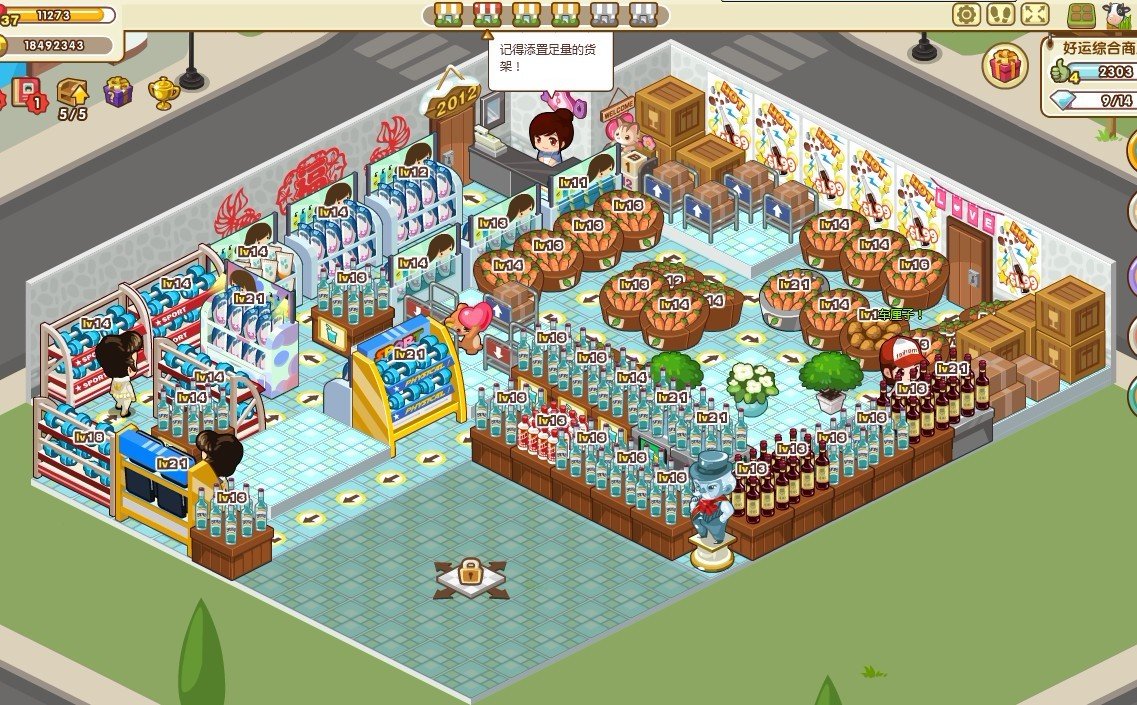 求QQ超市好运综合店4口碑 最多摆法